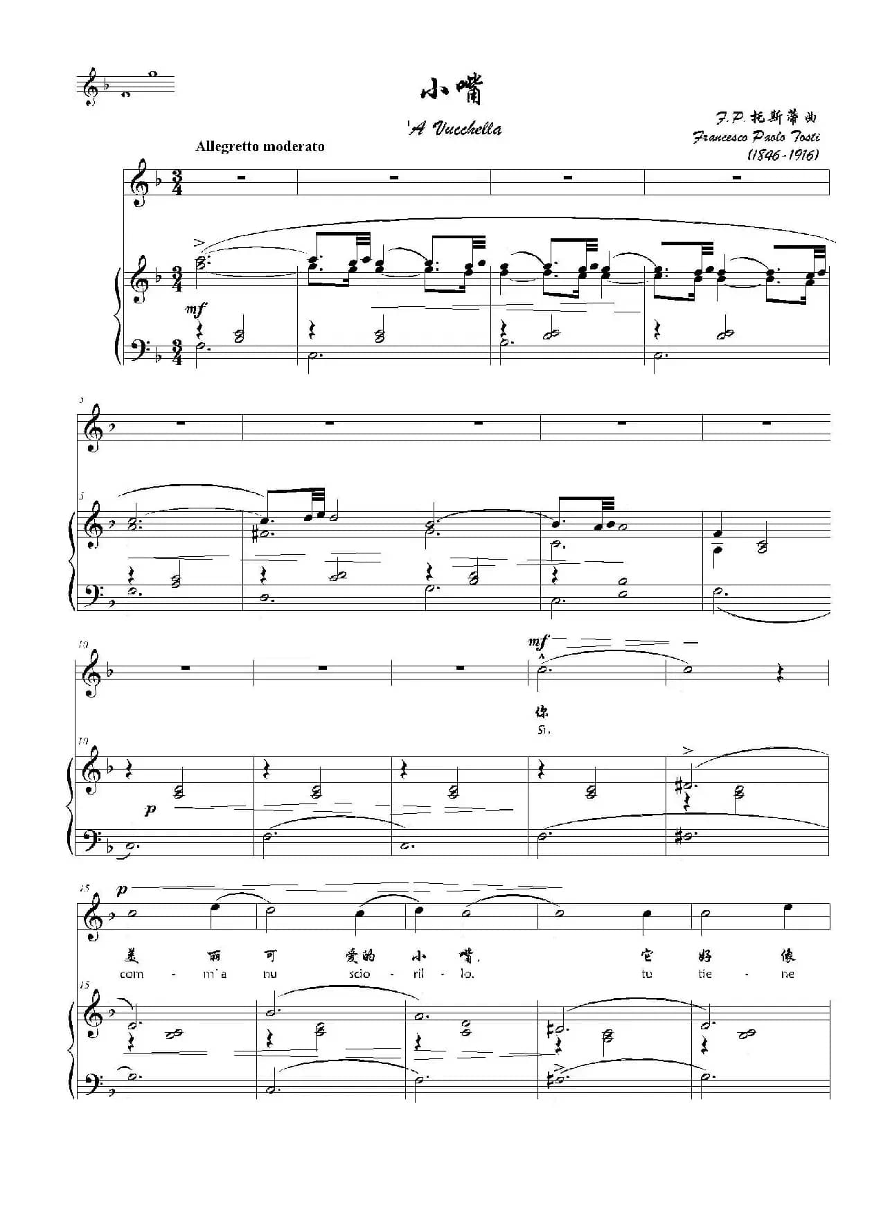 小嘴（F调正谱）