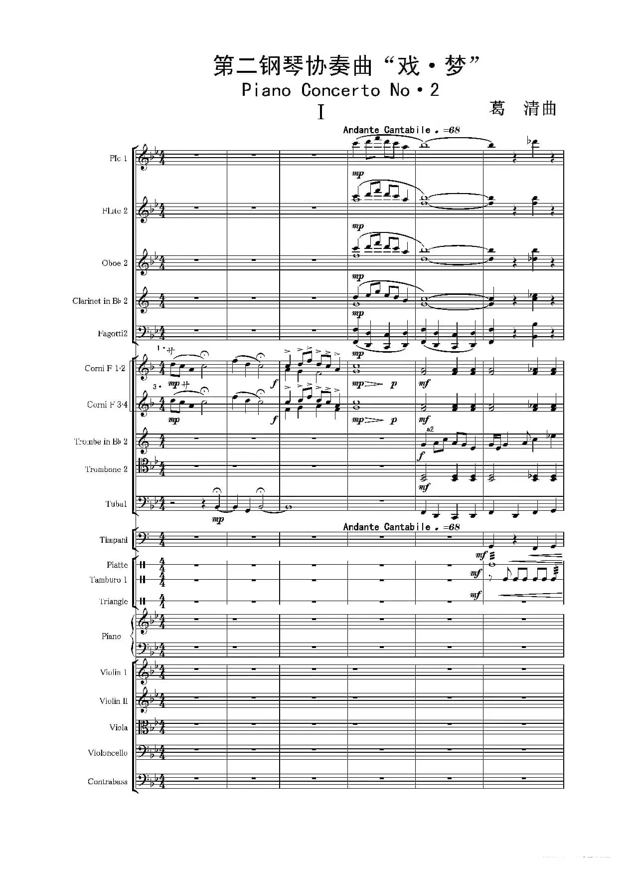 第二钢琴协奏曲（第一·二·三乐章）（管弦乐作品）