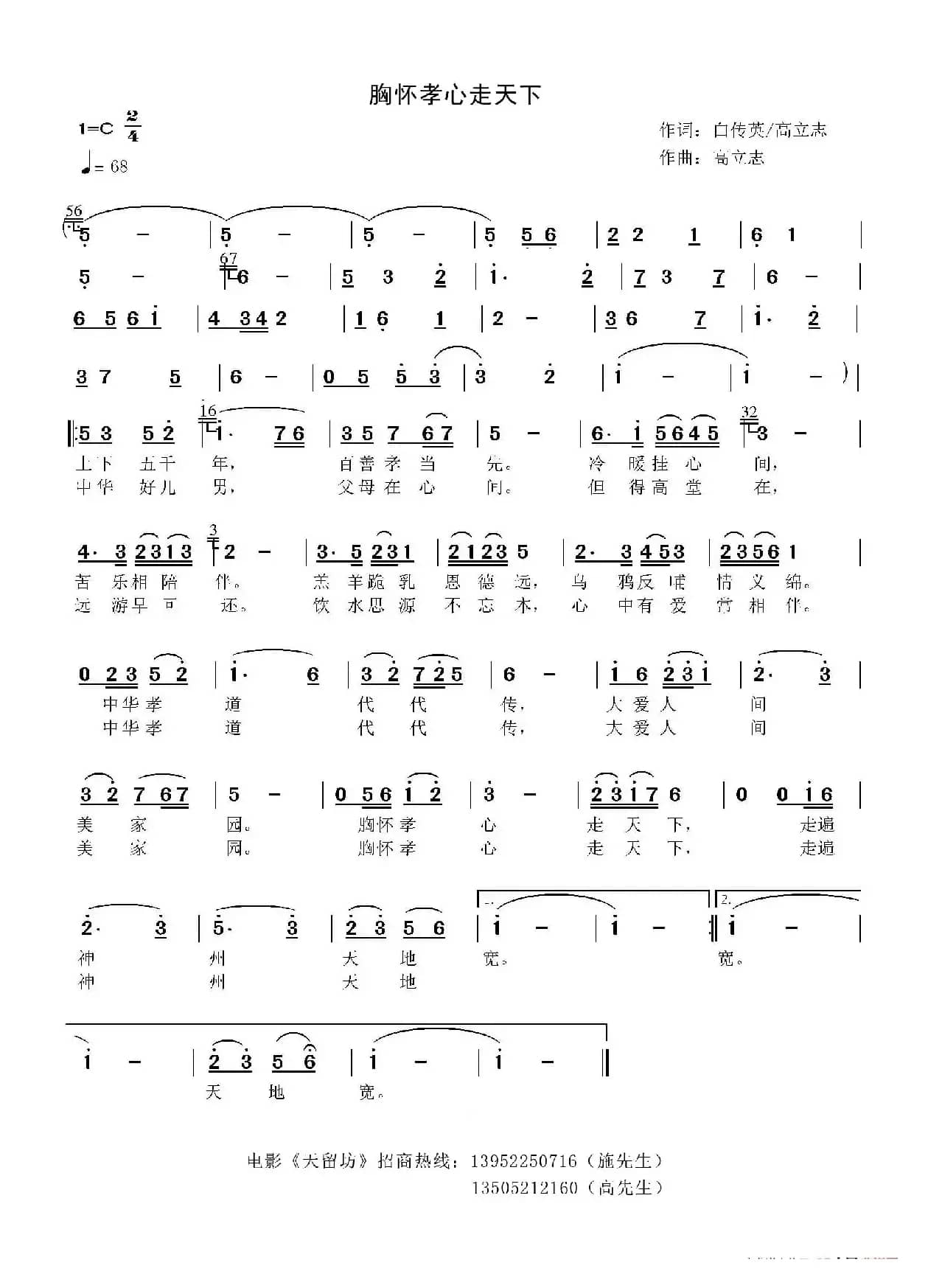 胸怀孝心走天下