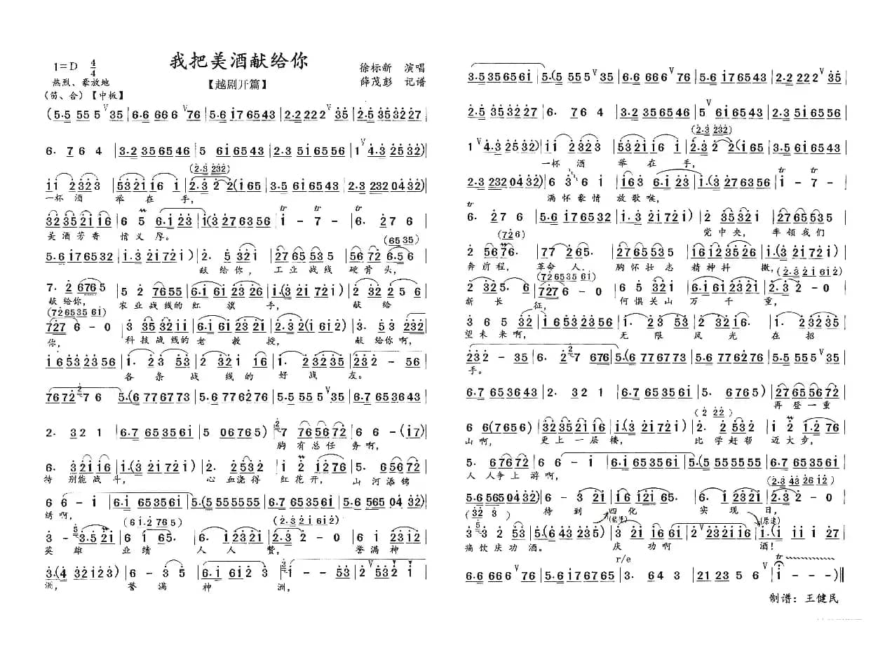 【越剧开篇】我把美酒献给你