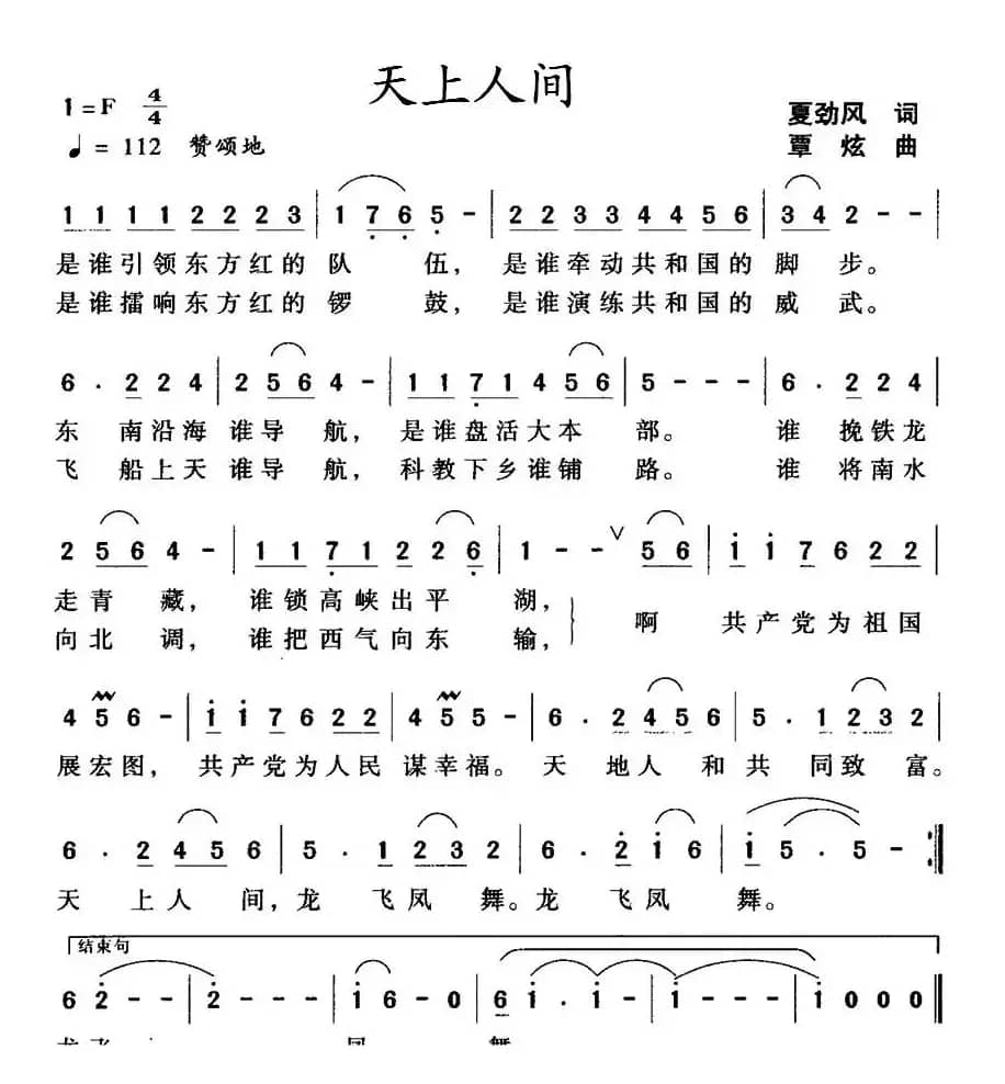 天上人间（覃炫作曲）