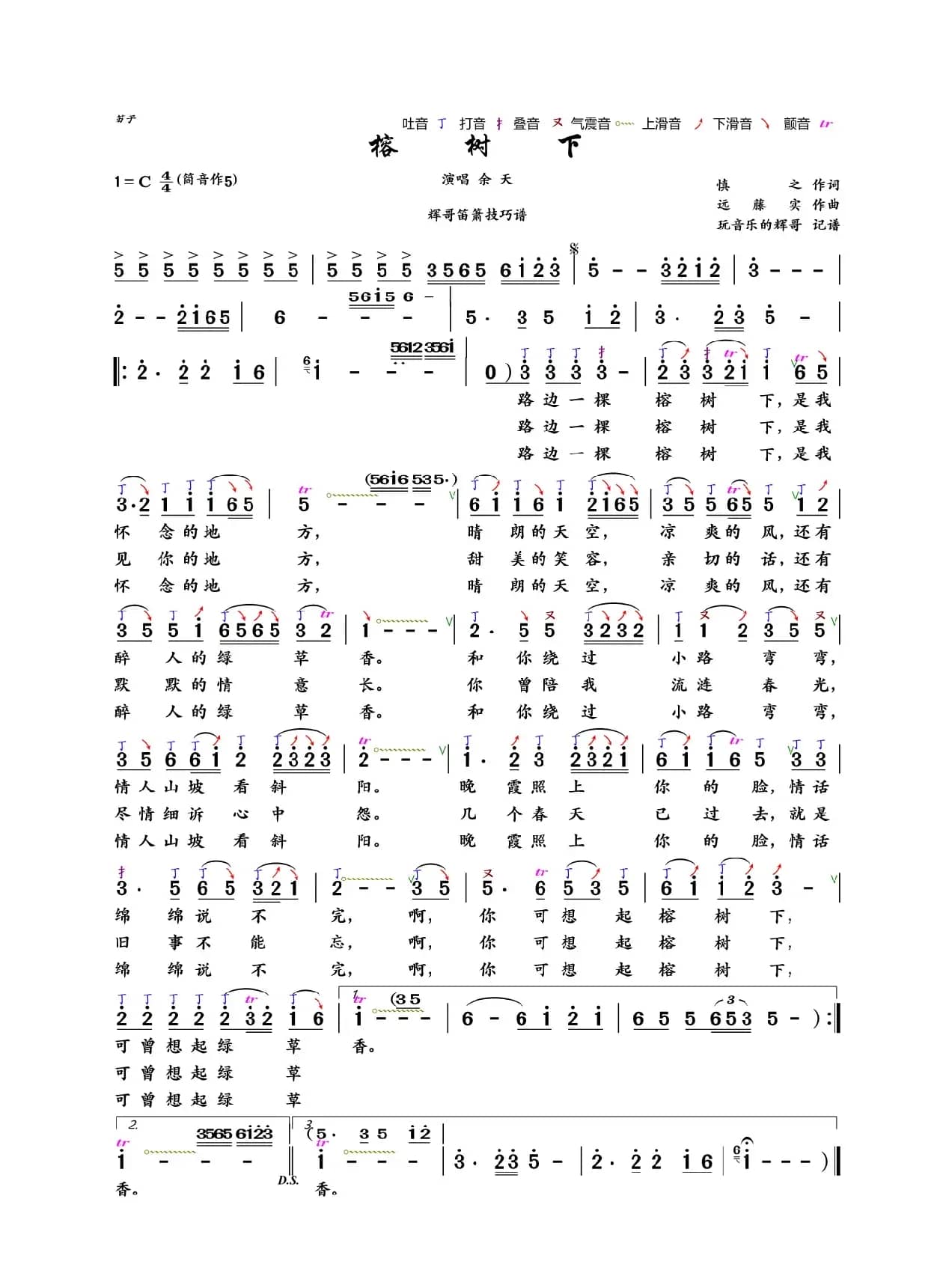 榕树下（余天）