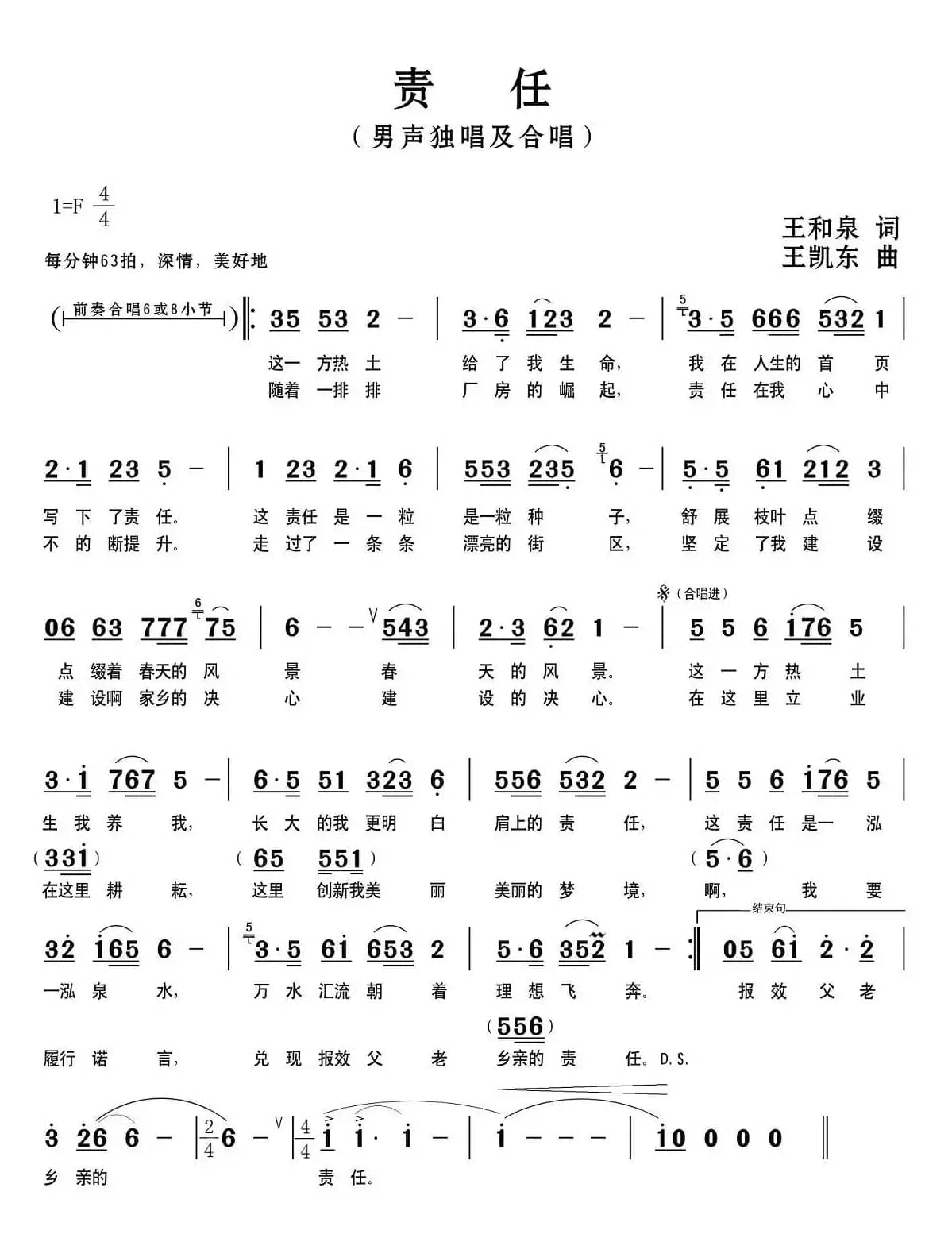 责任(王和泉词 王凯东曲)