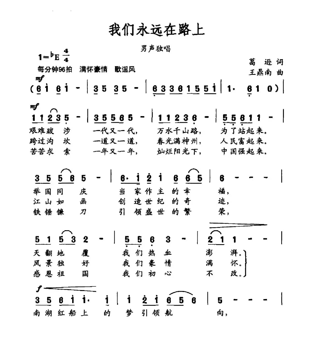 我们永远在路上