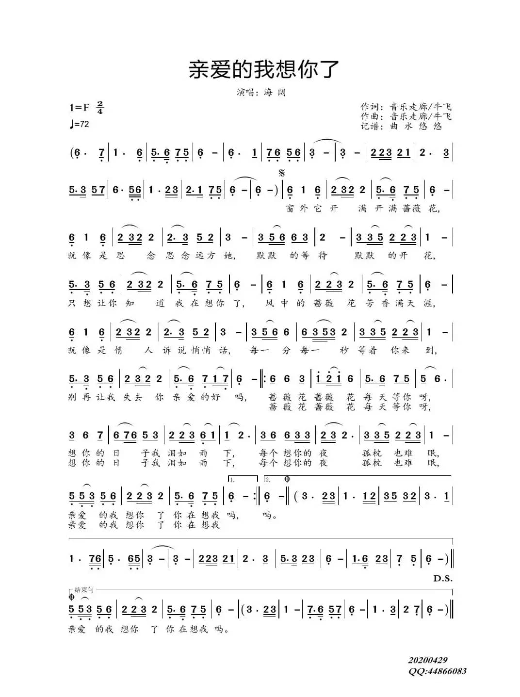 亲爱的我想你了（海阔）