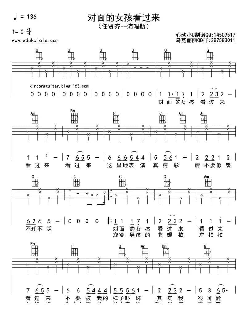 对面的女孩看过来（ukulele四线谱）