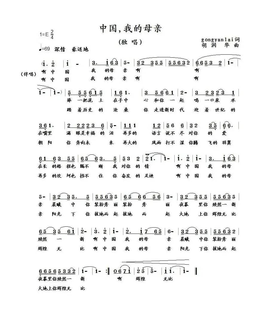 中国，我的母亲