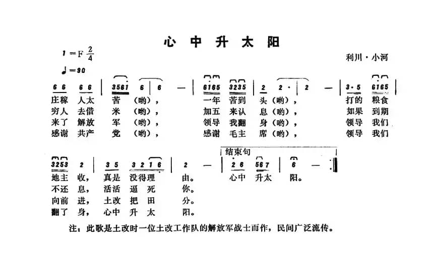 恩施民歌：心中升太阳