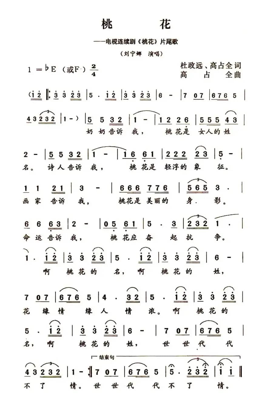 桃花（电视连续剧《桃花》片尾曲）