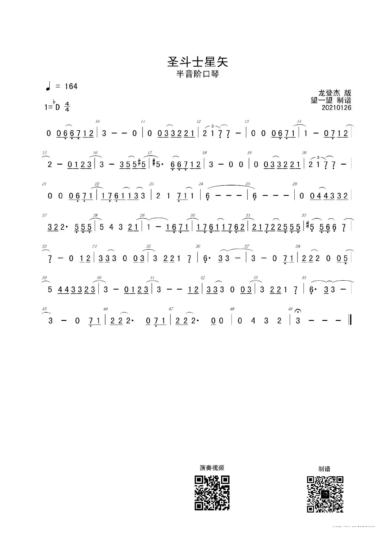 圣斗士星矢 -Db- 首调简谱（半音阶口琴）