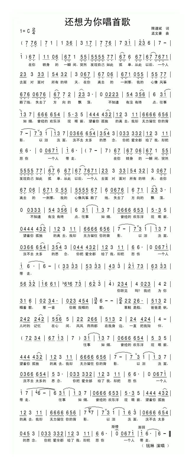 还想为你唱首歌