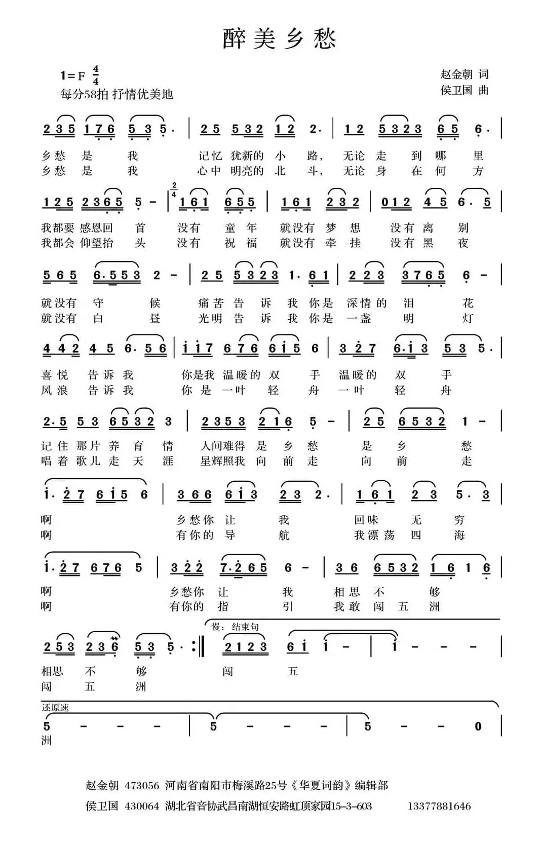 醉美乡愁（赵金朝词 侯卫国曲）