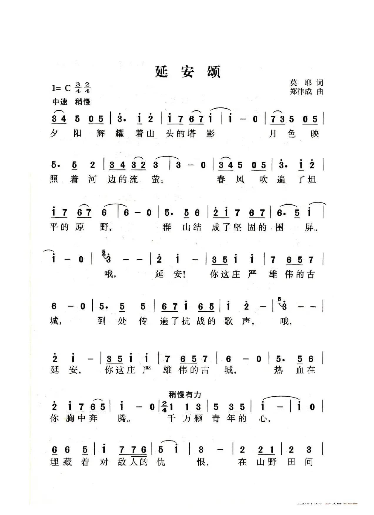 延安颂（老人适用）