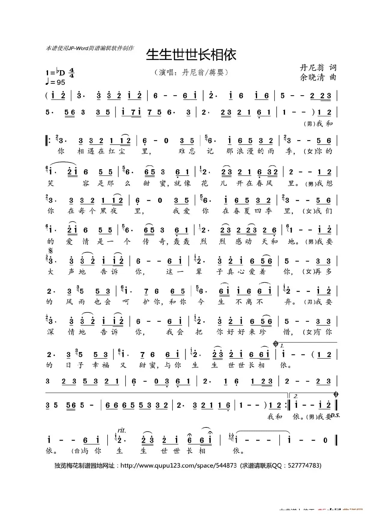 生生世世长相依