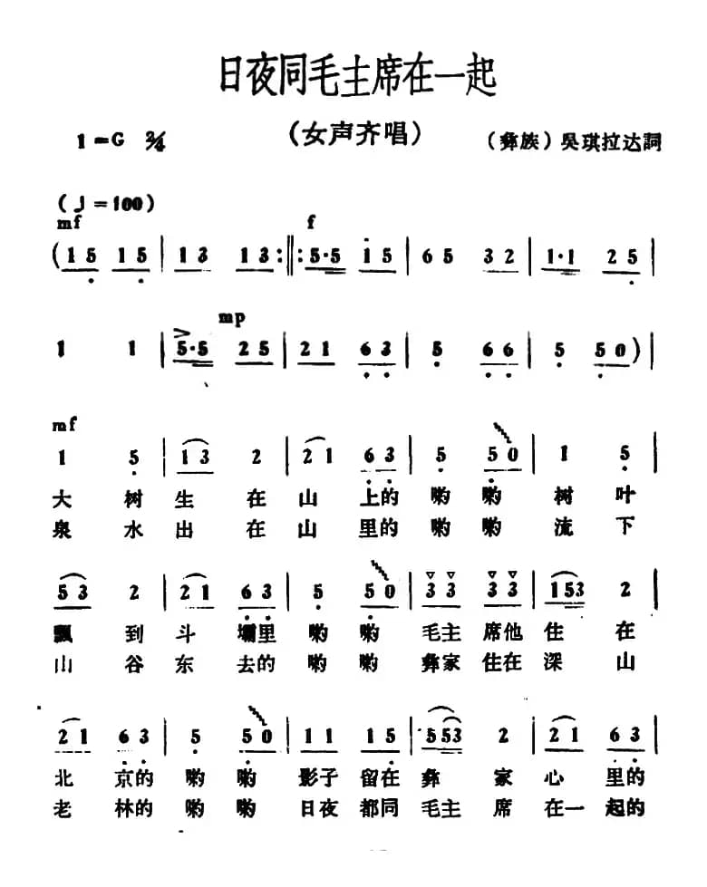 日夜同毛主席在一起