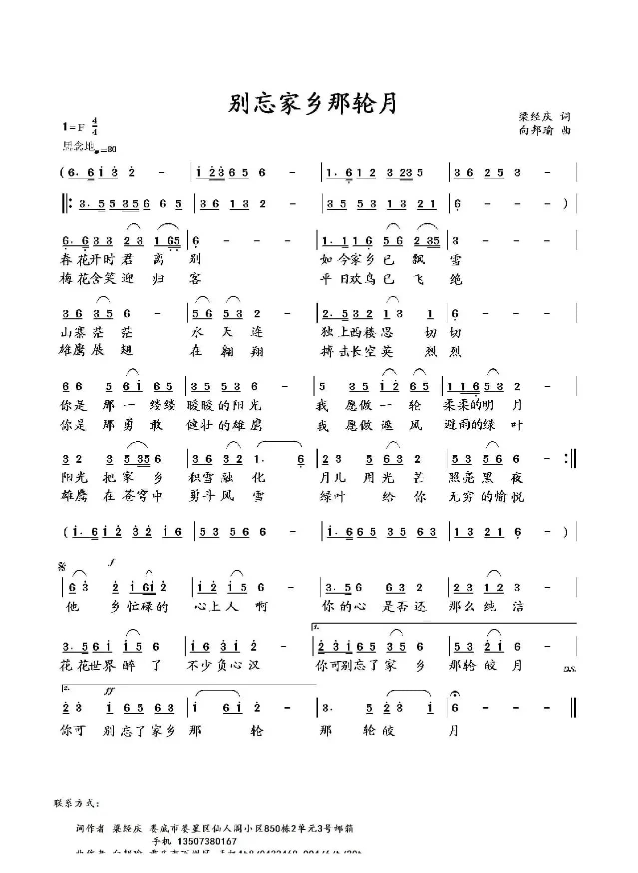 别忘家乡那轮月
