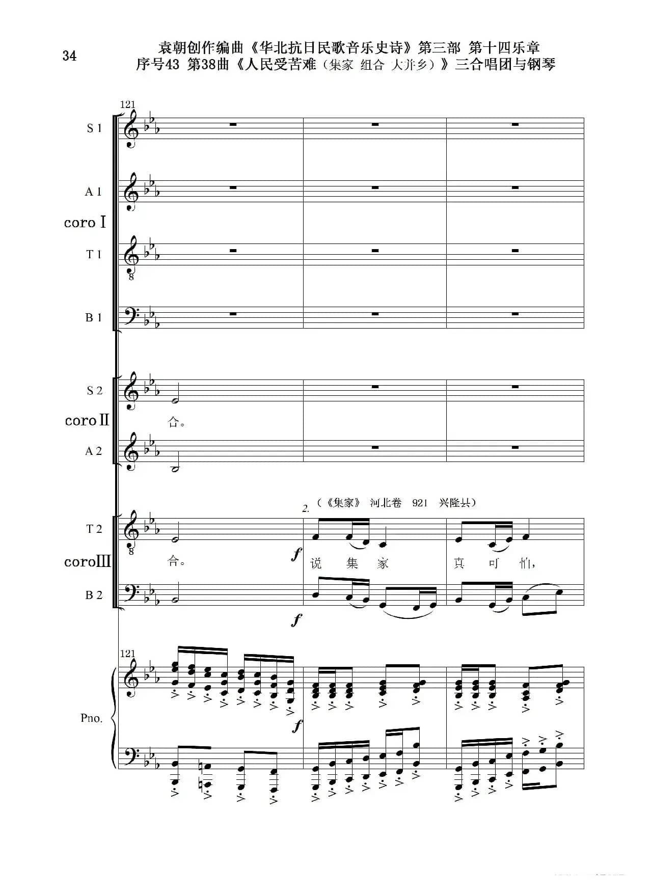 序号43第38曲《人民受苦寒（集家 组合 大并乡）》三合唱团与钢琴