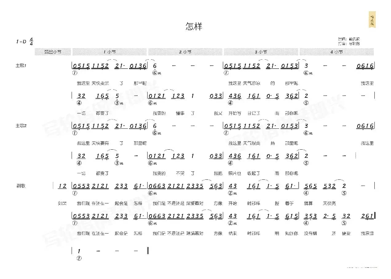 怎样（简和谱）