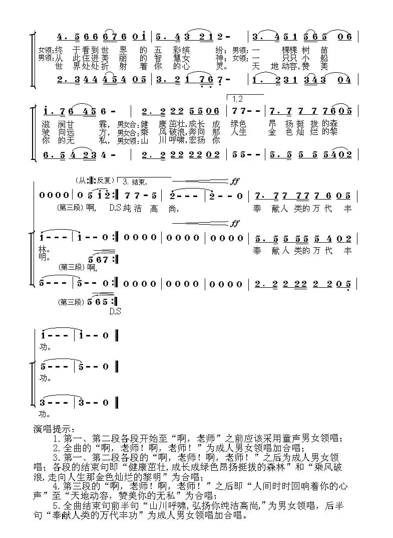 教师颂（孙广志词曲）