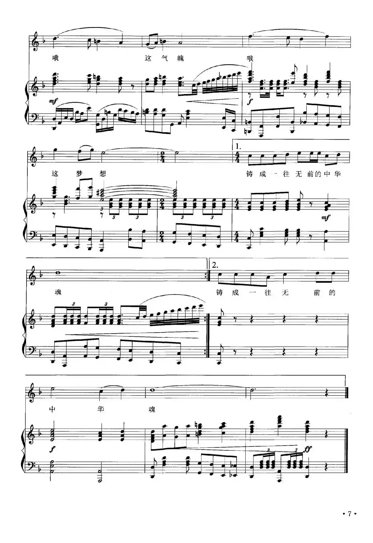 中华魂（晓光词 徐沛东曲、正谱）