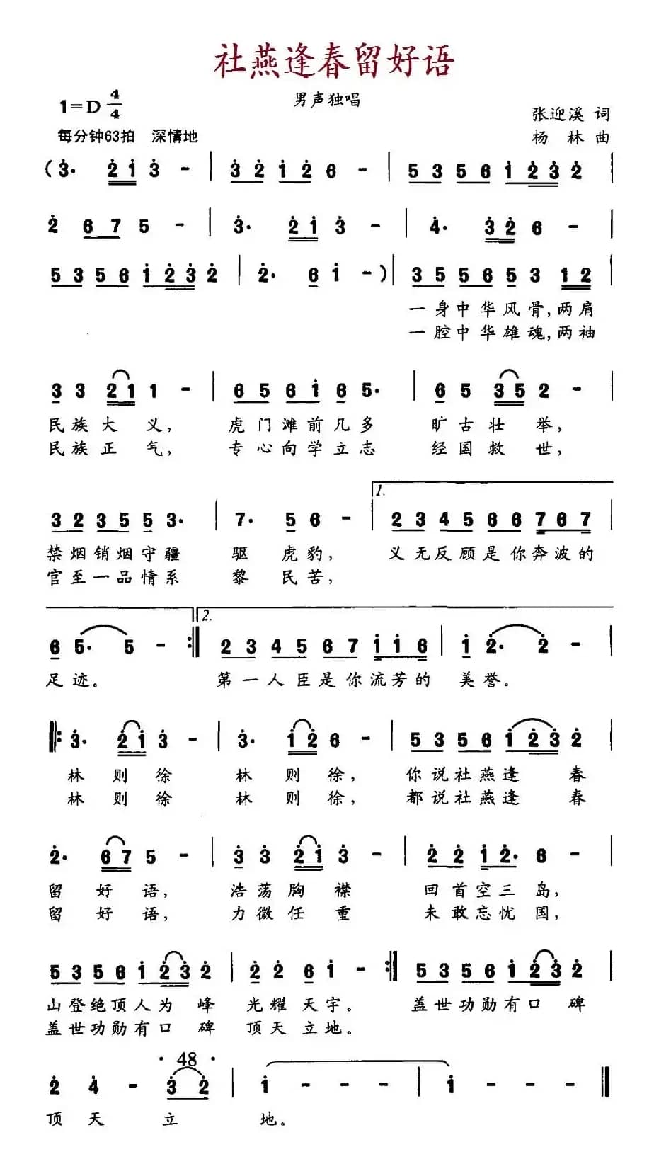 社燕逢春留好语