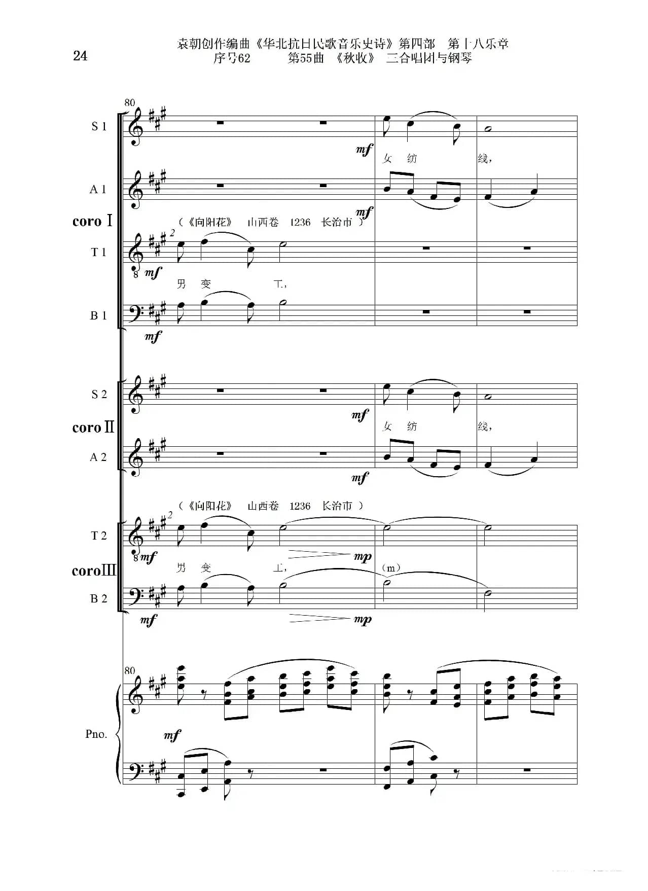 序号62第55曲《秋收》三合唱团与钢琴