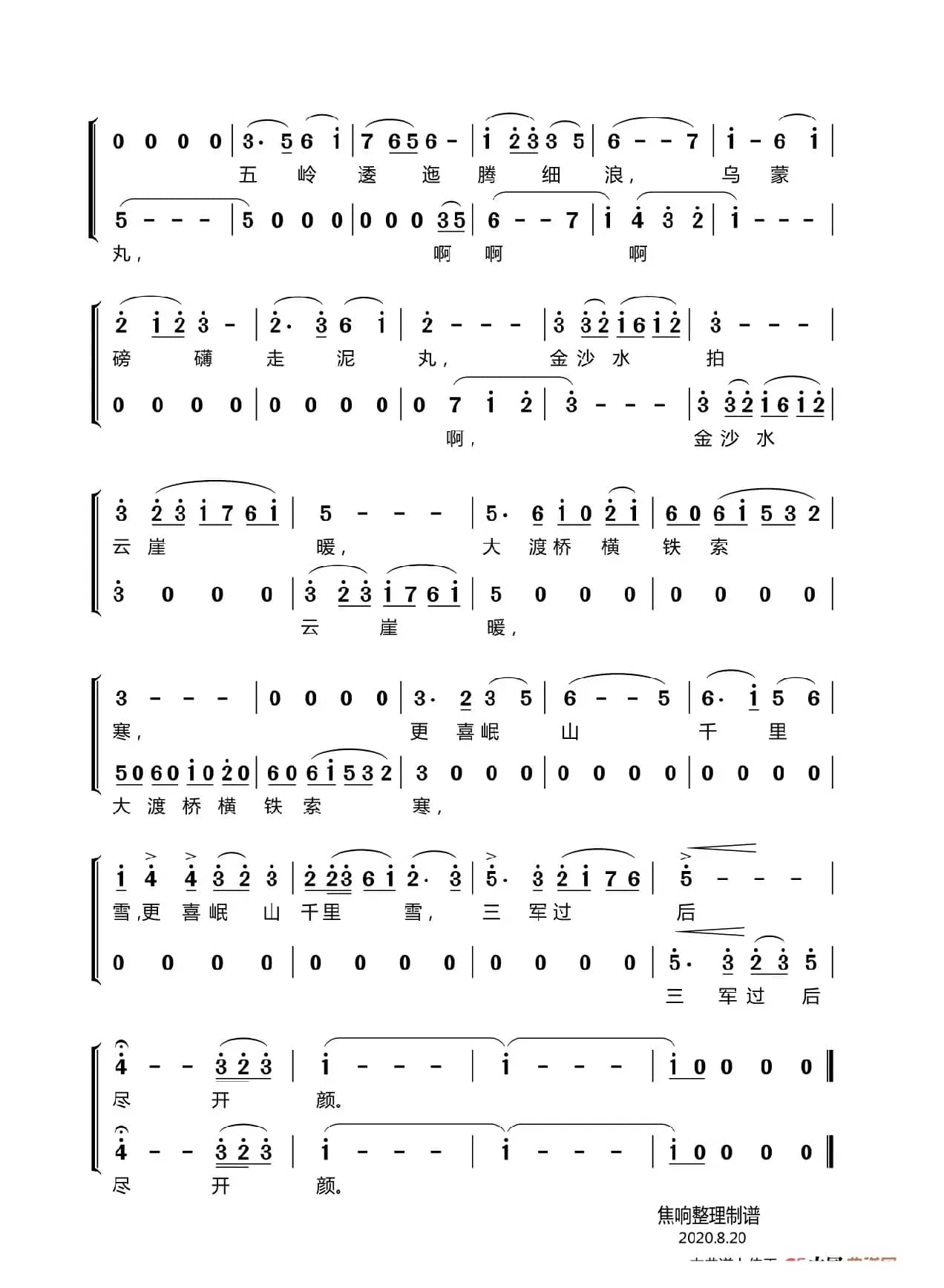 七律 长征（（简易合唱曲谱））