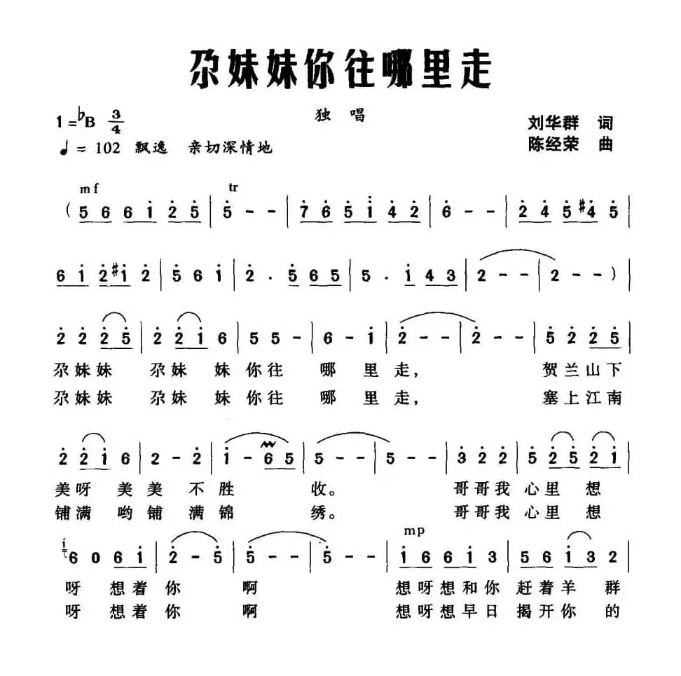 尕妹妹你往哪里走