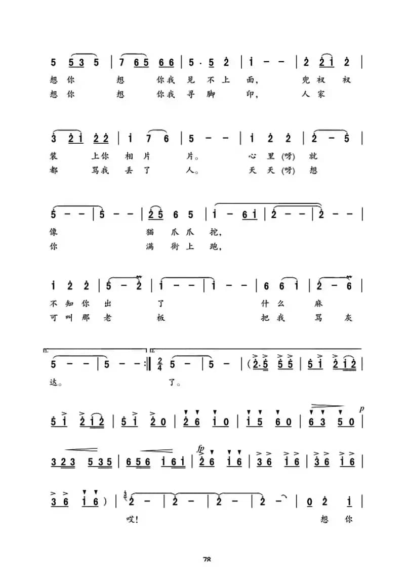 想你哩（陕北民歌、党音之编词编曲）