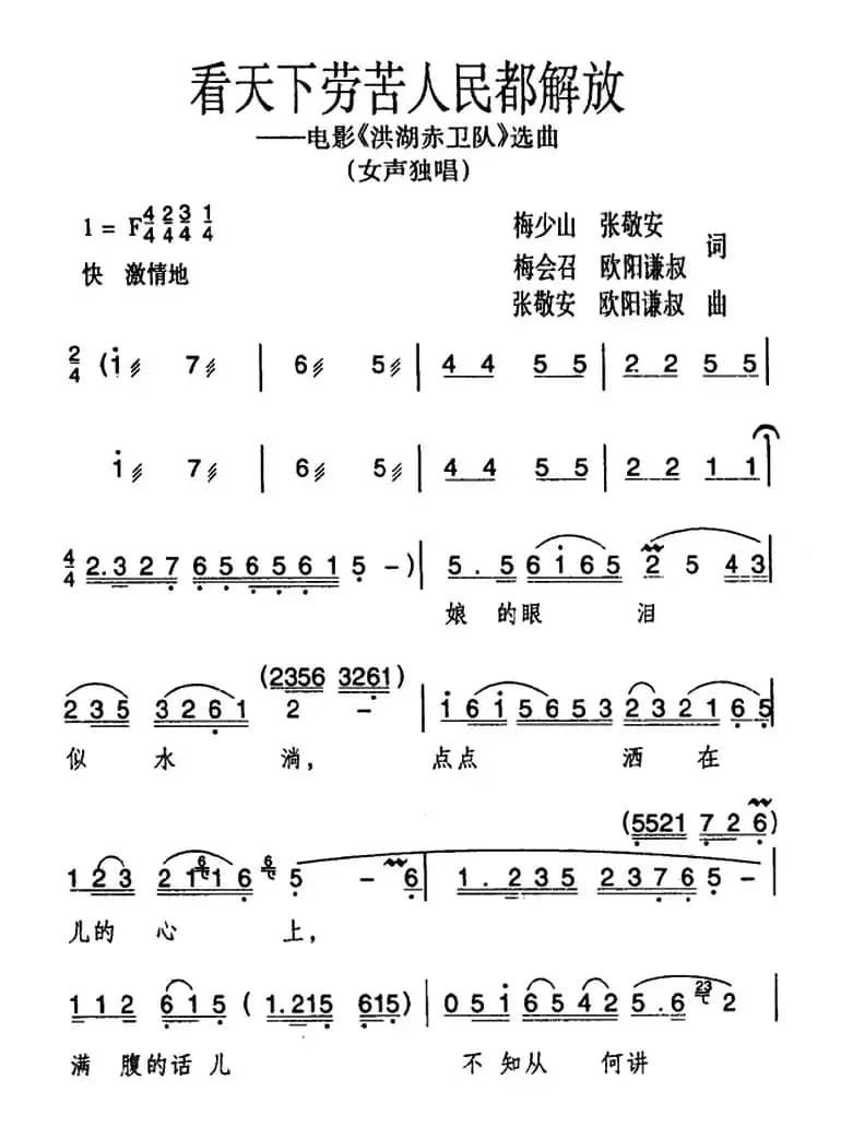 看天下劳苦人民都解放（歌剧《洪湖卫队》选曲）