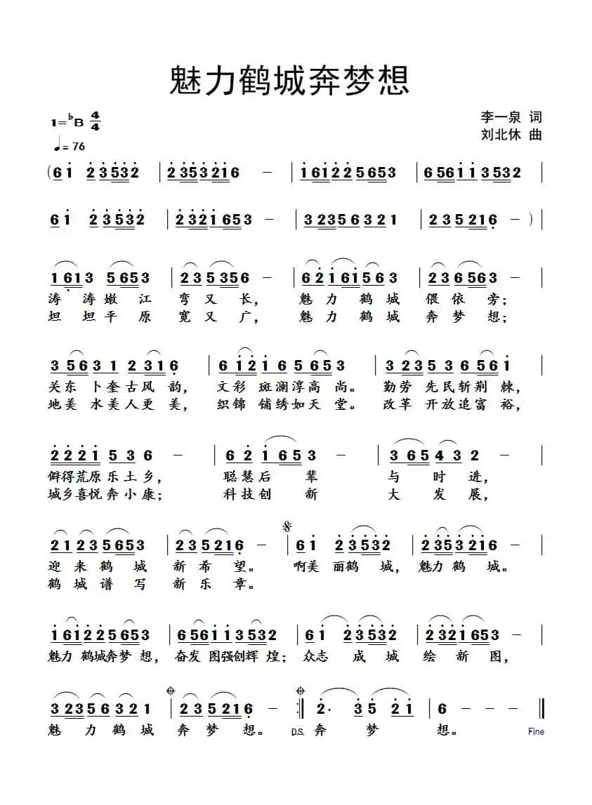 魅力鹤城奔梦想