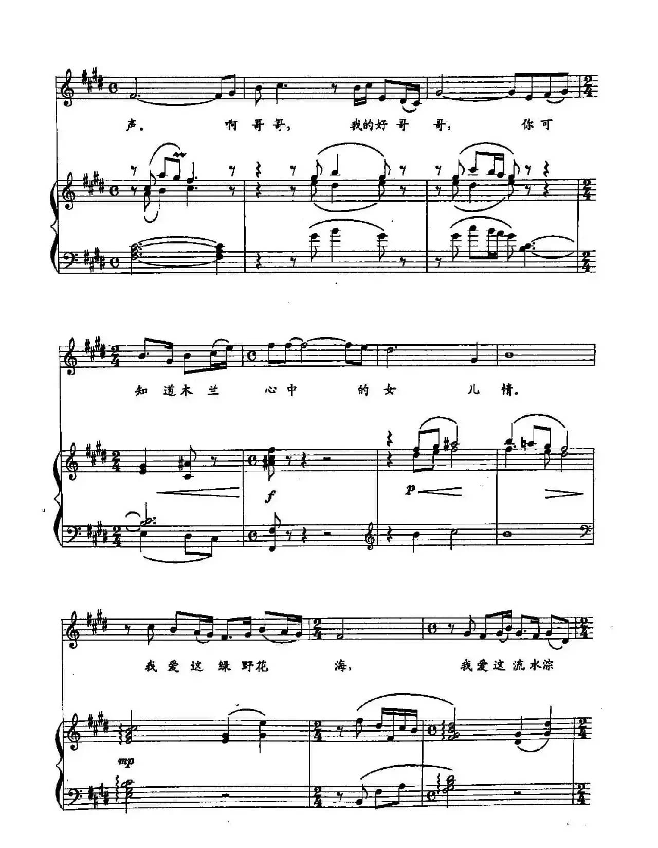 54我的爱将与你相伴终生（双谱）（歌剧《木兰诗篇》选段）