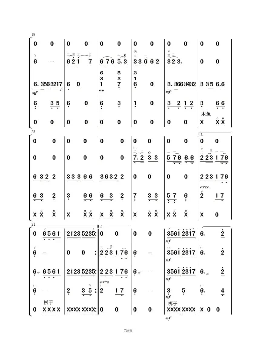 一壶老酒（民乐合奏）