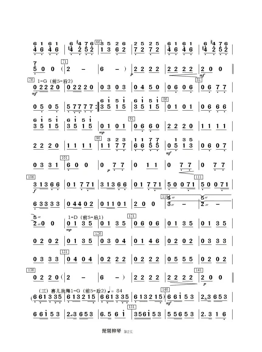 《白毛女》选曲（民乐合奏分谱）