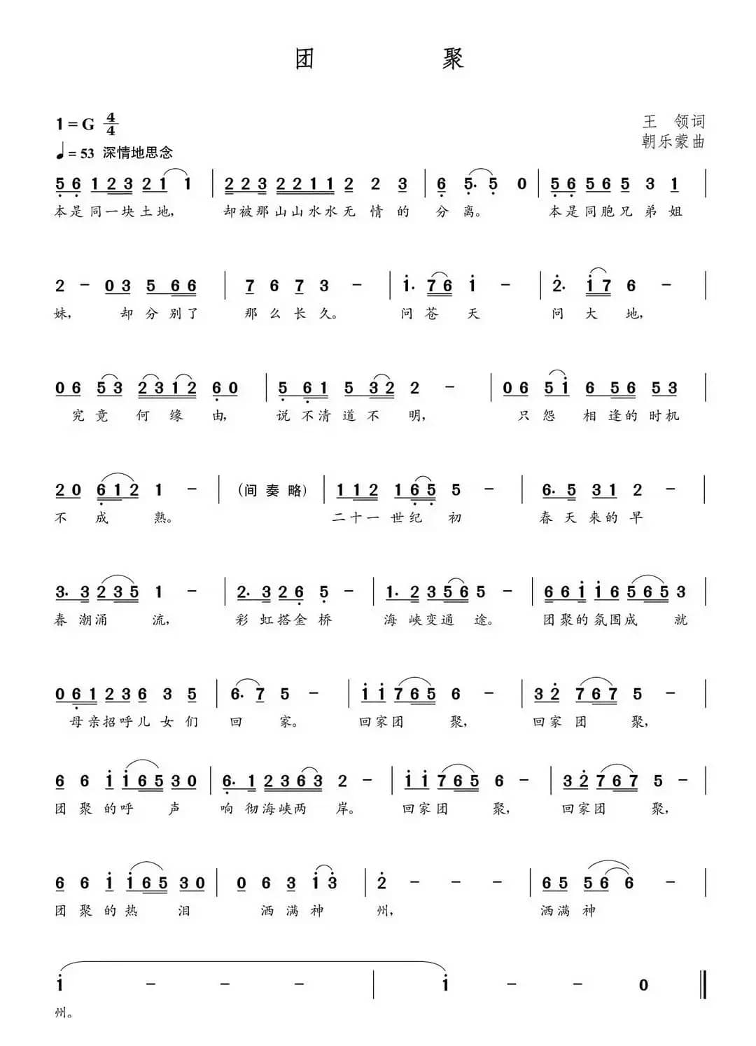 团聚（朝乐蒙曲）