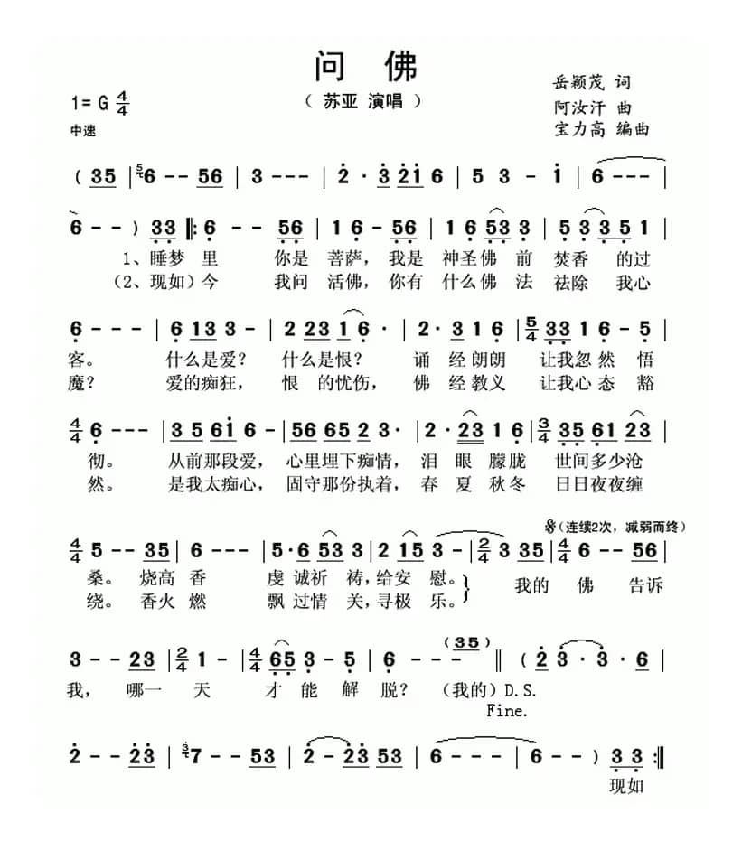 问佛(岳颖茂词 阿汝汗曲)