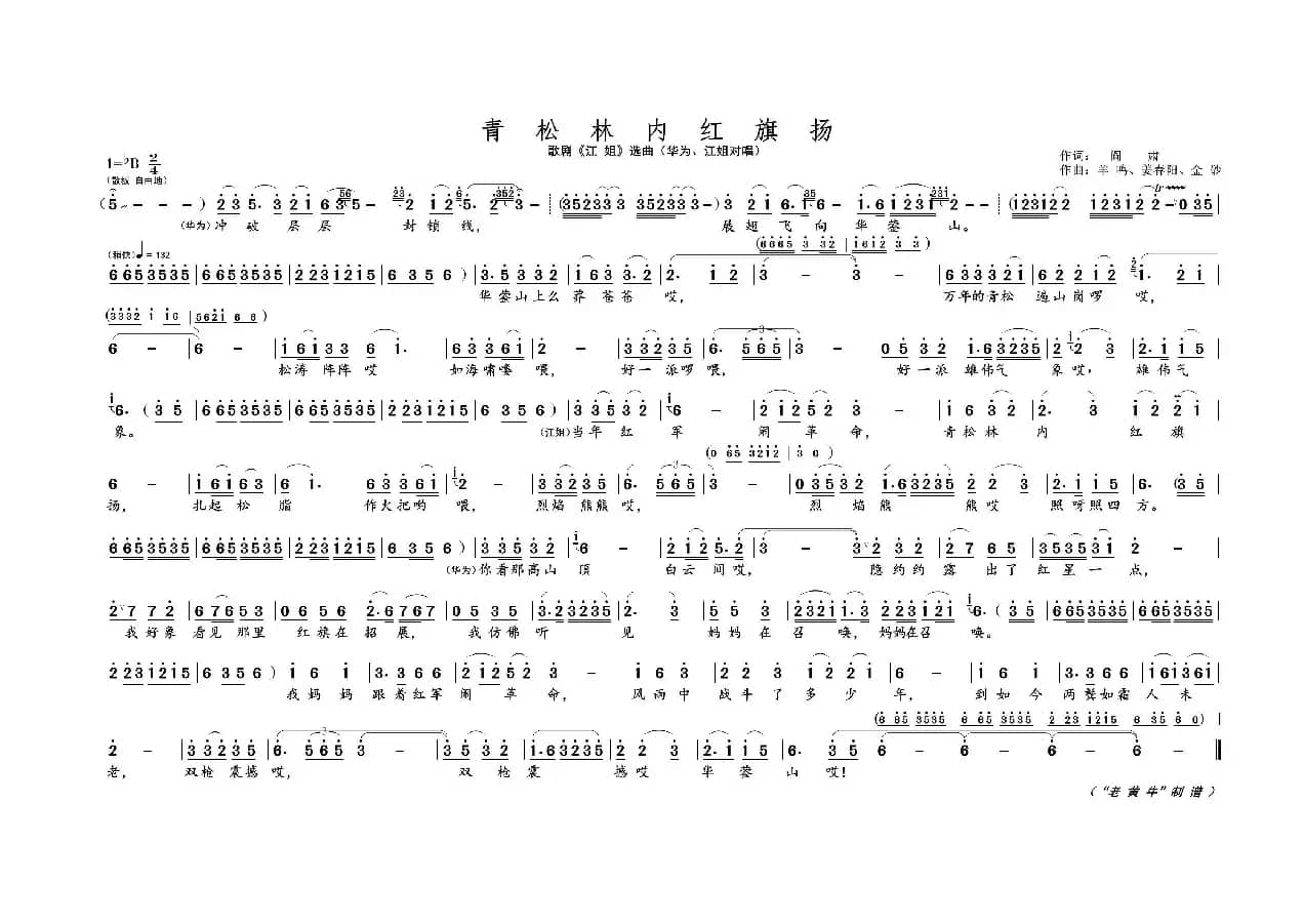 青松林内红旗扬（歌剧选曲）