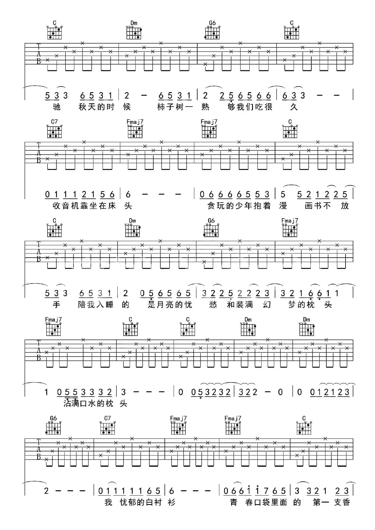 少年锦时（吉他六线谱）