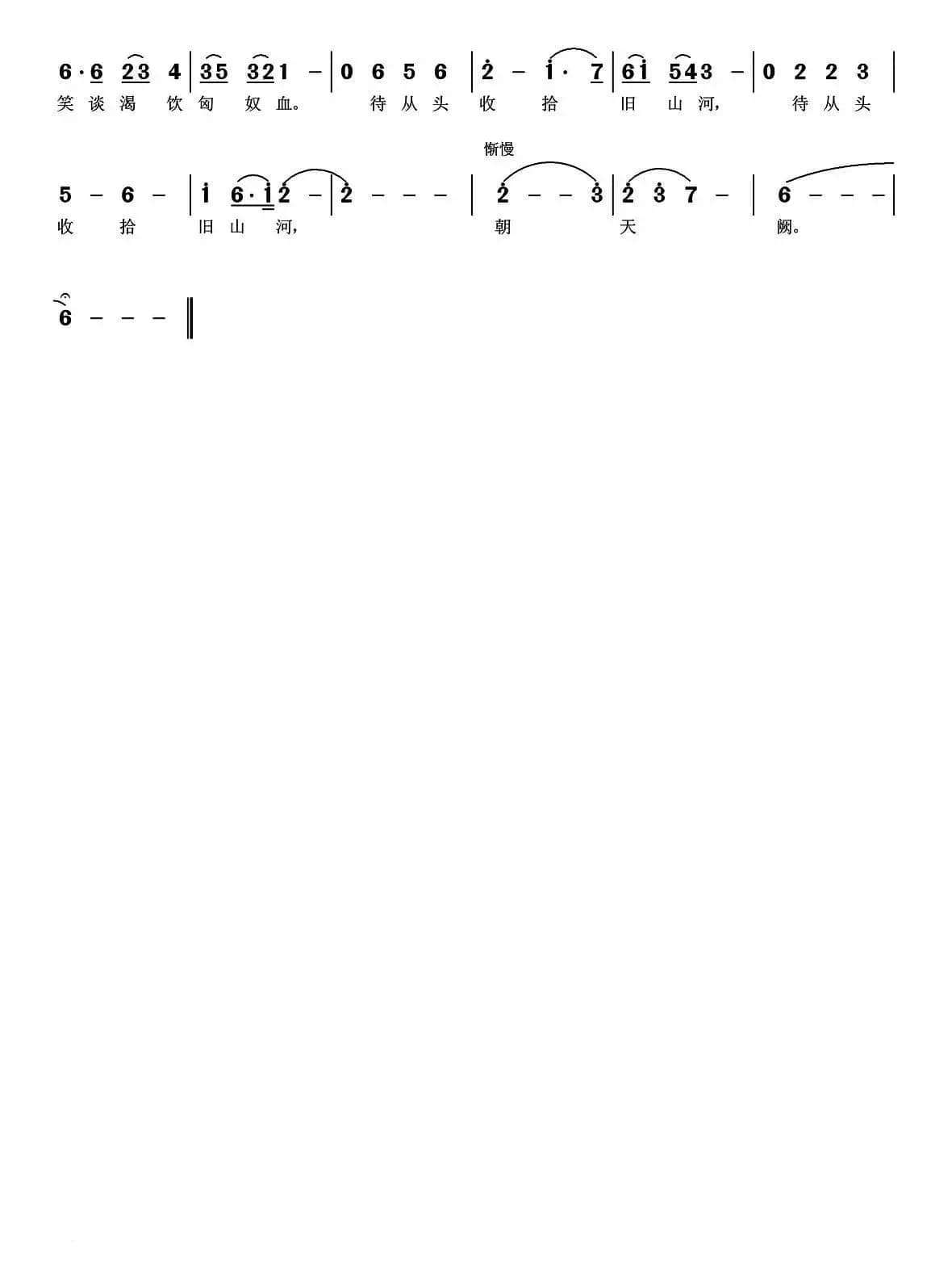 满江红 （[宋]岳飞词 子健曲）