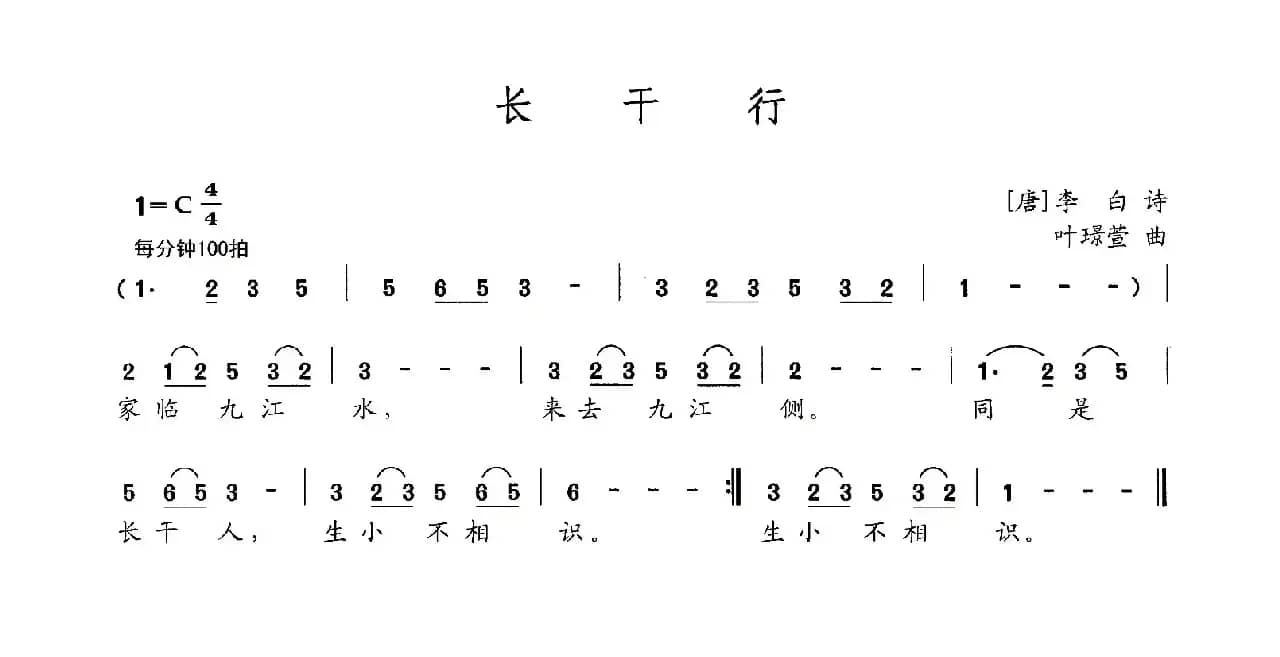 长干行（[唐]李白词 叶璟萱曲）