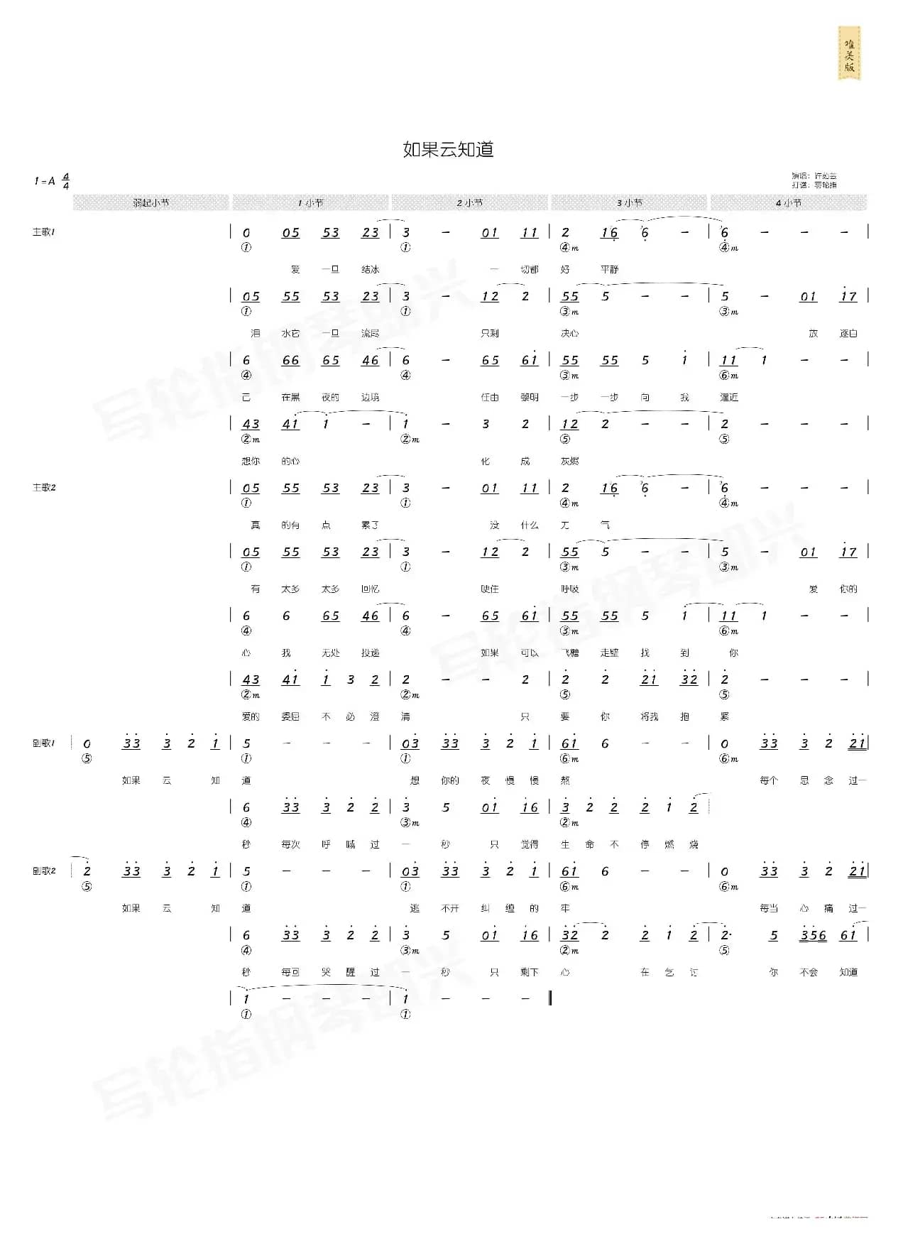 如果云知道（简和谱）