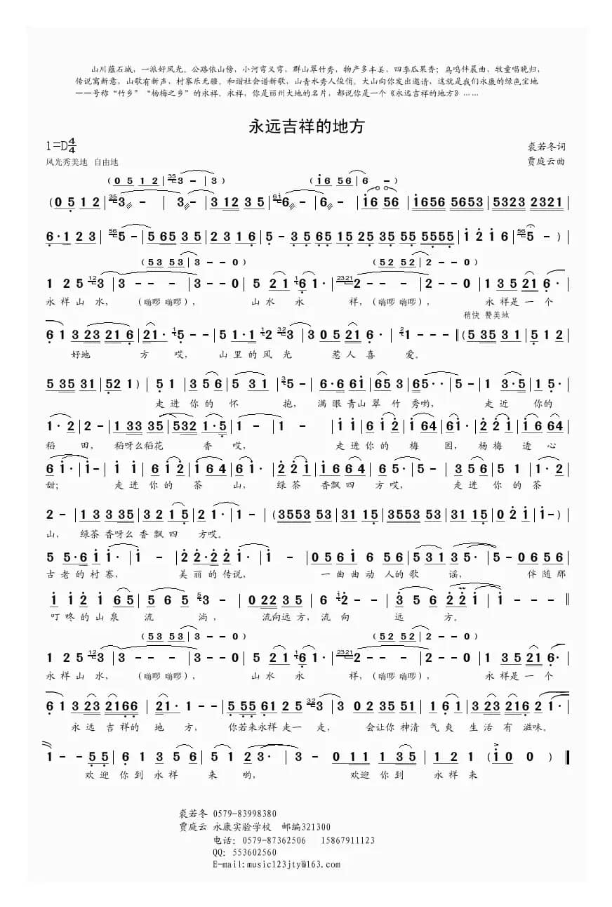 永远吉祥的地方