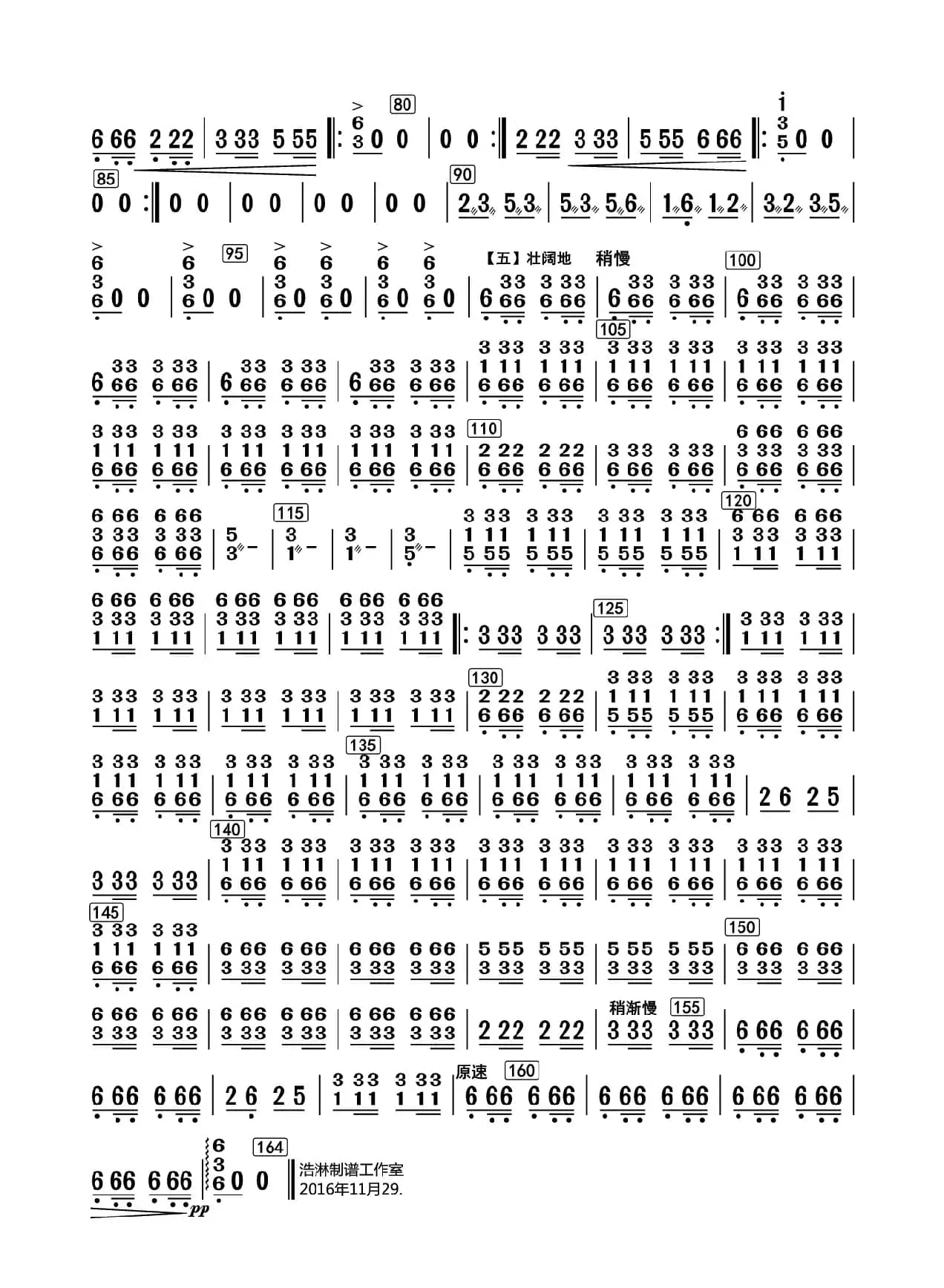 草原巡逻兵（中阮分谱）