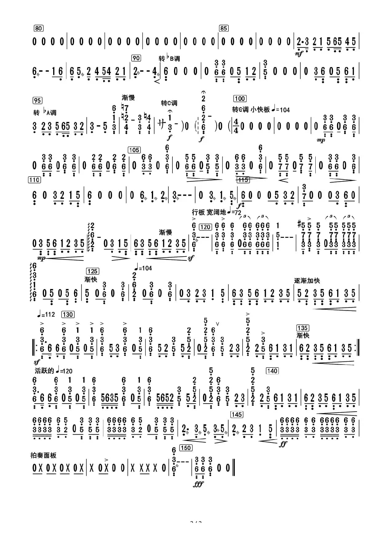 阿里山素描（中阮分谱）