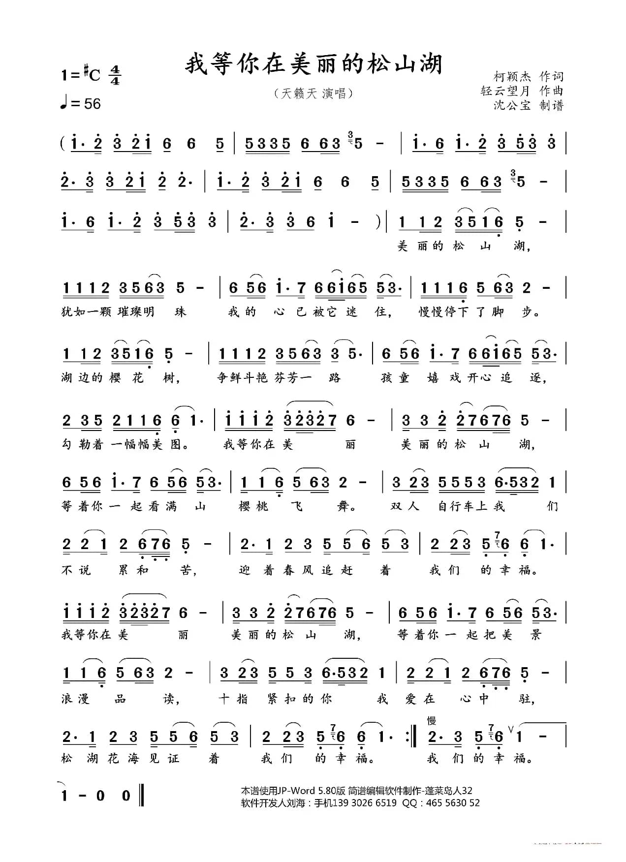 我等你在美丽的松山湖