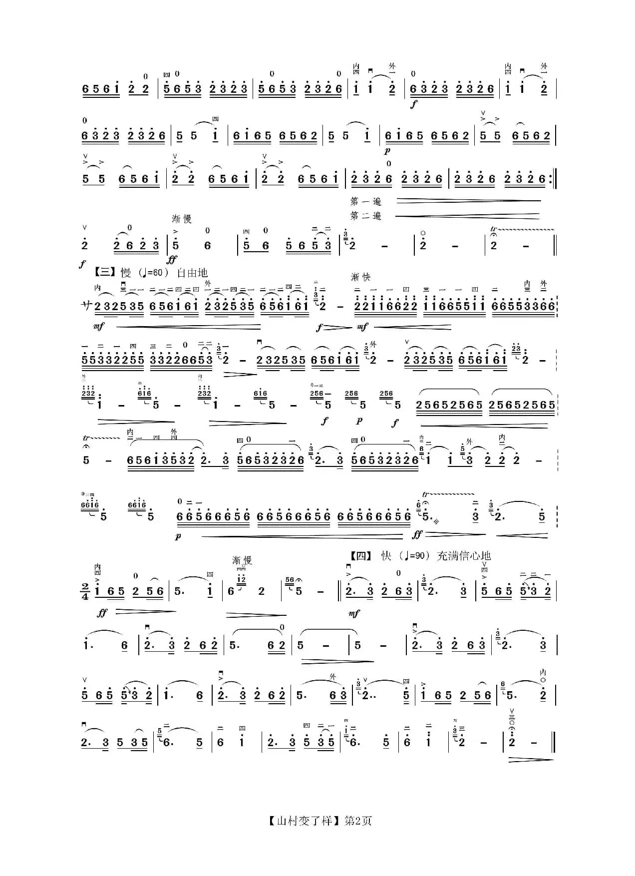 山村变了样（二胡）