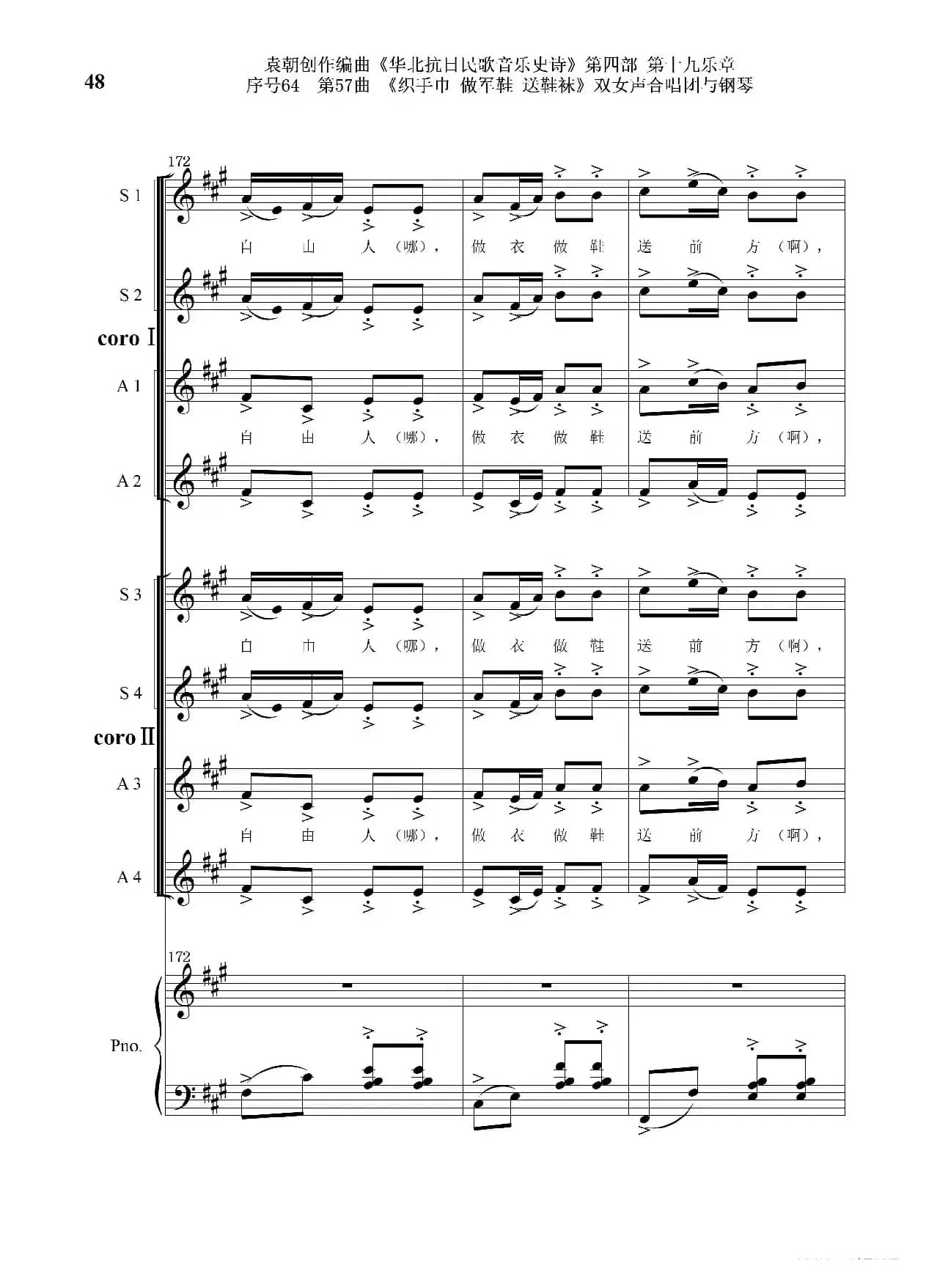 序号64第57曲《织手巾 做军鞋 送鞋袜》双女声合唱与钢琴