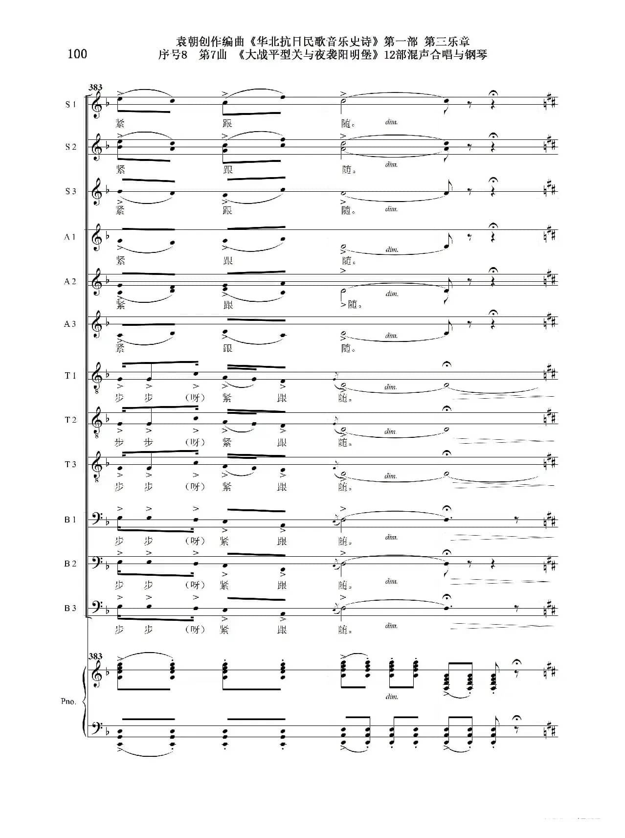 序号8第7曲《大战平型关与夜袭阳明堡》Ⅰ合唱团与钢琴