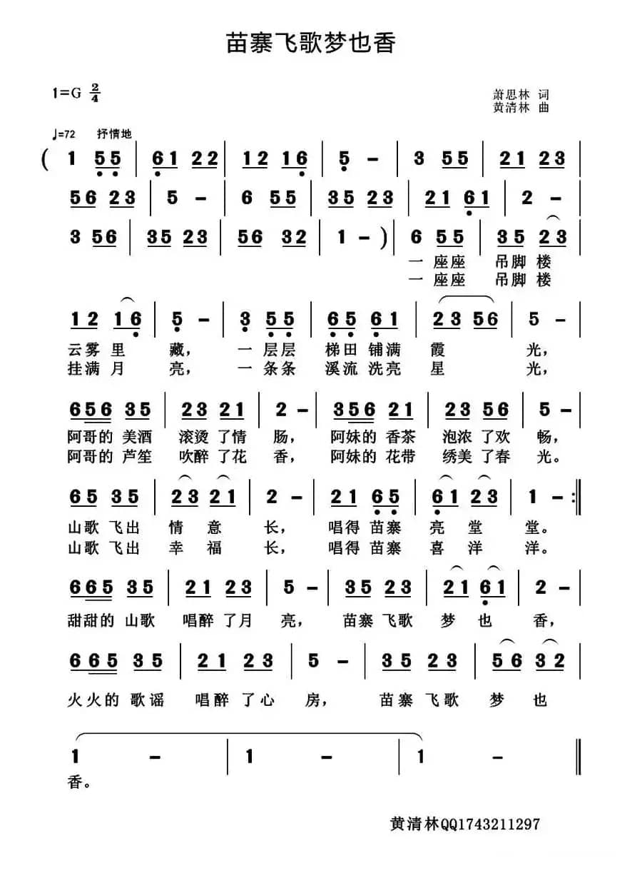 苗寨飞歌梦也香