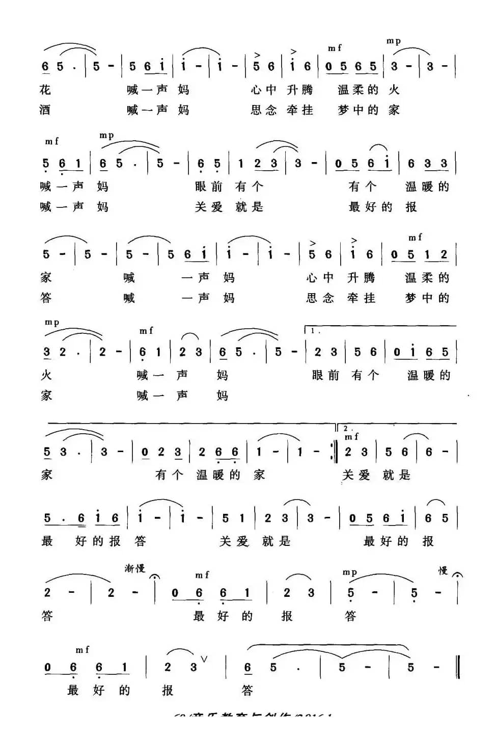 喊一声妈（佟文西词 侯卫国曲）
